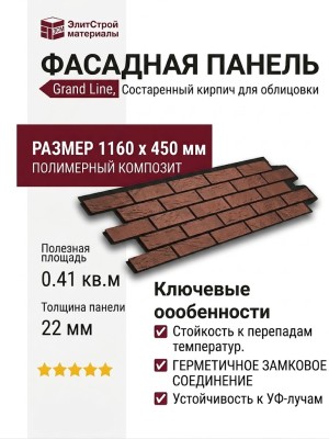 Фасадная панель Grand Line, Состаренный кирпич Design Plus, Корица (Черный шов)