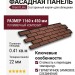 Фасадная панель Grand Line, Состаренный кирпич Design Plus, Корица (Черный шов)