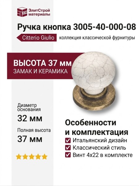 Ручка кнопка 3005-40-000-08, материал Замак Керамика, отделка Бронза Керамика, 37*d=32 мм