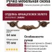 Ручка скоба 15109.06400.54, материал Замак, отделка Французское золото, 20*22*95 мм