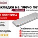 Накладка на плечо петли без логотипа, S2BX83H9