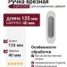 Ручка врезная для раздвижных дверей 3.2813 OCS, материал Латунь, отделка Хром, 125*40 мм