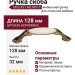Ручка скоба M93.X01.M3.MD1G, материал Замак Керамика, отделка Бронза Керамика, 128*22*32 мм