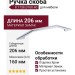 Ручка скоба 8.1156.0160.40, материал Замак, отделка Хром, 206*9*25 мм