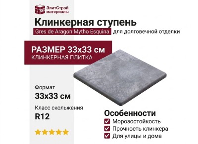 Gres de Aragon Mytho Esquina 24 Acero 33x33 902589