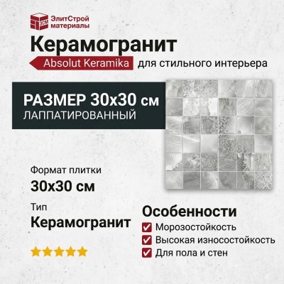Absolut Keramika Sajalin Grey Lappato Malla 5 30x30 ABS3185M