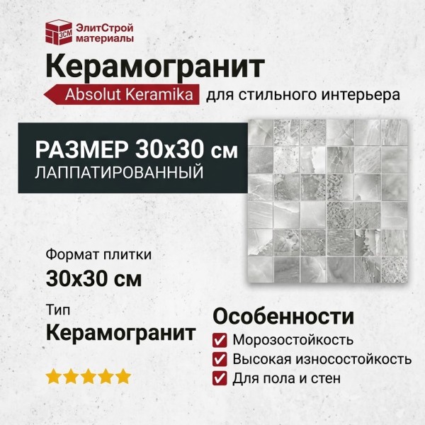 Absolut Keramika Sajalin Grey Lappato Malla 5 30x30 ABS3185M