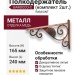 Полкодержатель (комплект 2шт.) BAROCCO-C RAM/ANT, материал Металл, отделка Медь, 20*165*240 мм