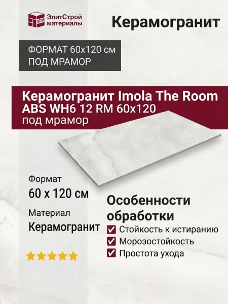 Imola The Room ABS WH6 12 RM 60x120