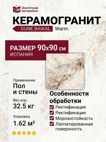 Dune Baikal Warm 90x90 188449