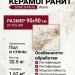 Dune Baikal Warm 90x90 188449