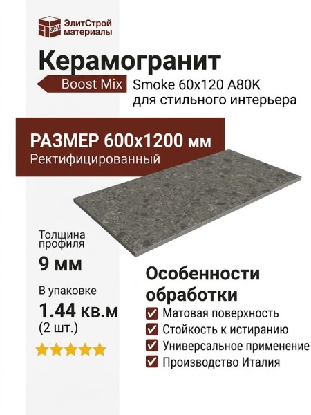 Atlas Concorde Italy Boost Mix Smoke 60x120 A80K