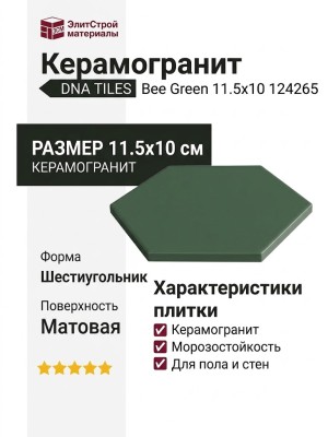 DNA TILES Bee Green 11.5x10 124265