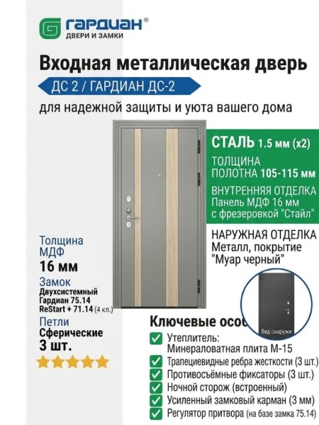 Входная металлическая дверь ДС 2  6 Стайл К 11
