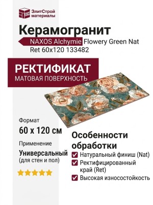 NAXOS Alchymie Flowery Green Nat Ret 60x120 133482