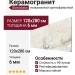 Staroslabs Polished Brecha Crema Elegance 120x280 С0005678