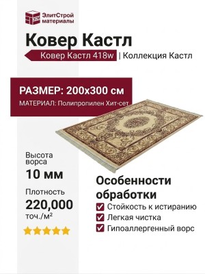 Ковер Кастл 418w