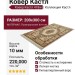 Ковер Кастл 418w