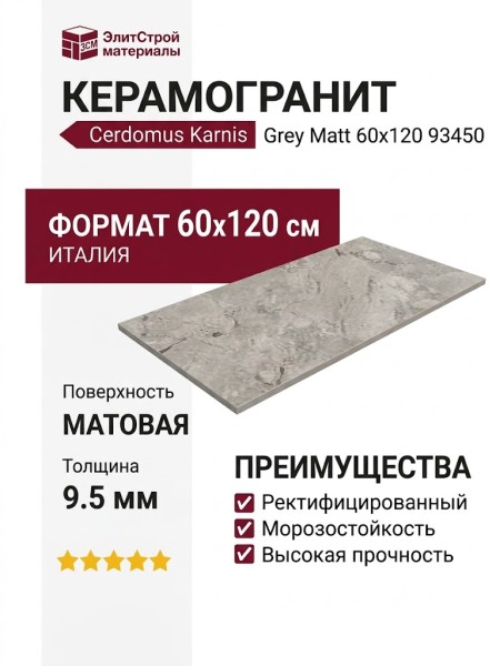 Cerdomus Karnis Grey Matt 60x120 93450