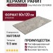 Cerdomus Karnis Grey Matt 60x120 93450