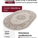 Ковер Zarina A050B light beige - cream овал 200x290