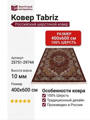 Ковер Tabriz 25751-29744 400x600