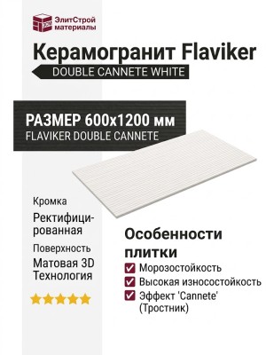 Flaviker Double Cannete White Nat. Rett. 3d Tech 60x120 0015189