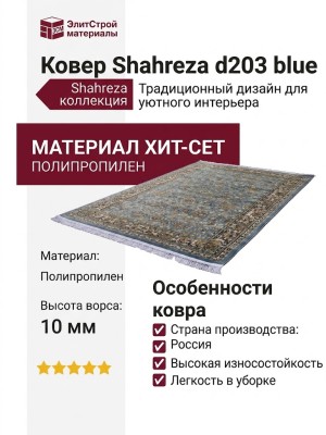 Ковер Shahreza d203 blue
