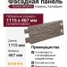 Фасадная панель ТЕХНОНИКОЛЬ Камень, Калабрия