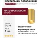 Светильник потолочный BARREL 7.30 G