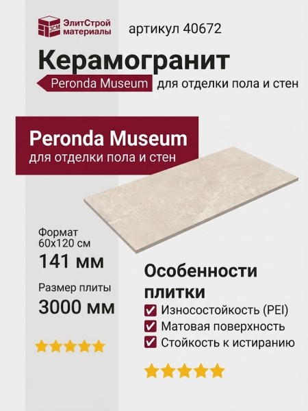 Peronda Museum Eden Sand NT 60x120 40672