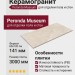 Peronda Museum Eden Sand NT 60x120 40672