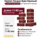 Угол T-Сайдинг, Кирпич Лондон Брик Красный
