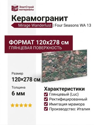 Mirage Wanderlust Four Seasons WA 13 LUC SQ 120x278 AXA2