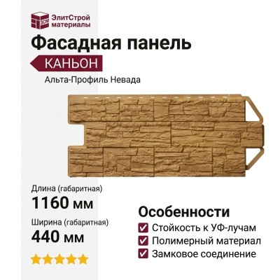 Фасадная панель Альта-Профиль Каньон, Невада