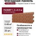 Фасадная панель VOX Clinker в терракотовом оттенке