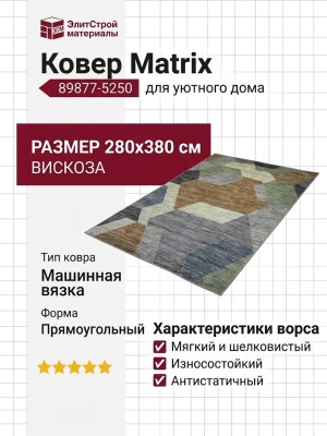 Ковер Matrix 89877-5250 280x380