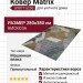 Ковер Matrix 89877-5250 280x380