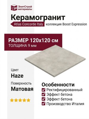 Atlas Concorde Italy Boost Expression Haze 120x120 AYT4