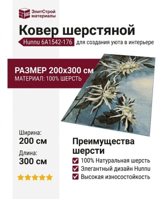 Ковер Hunnu 6A1542-176 200x300