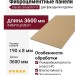 Фиброцементные панели Classic Smooth F11