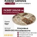 Ковер Genova 38428-6262/60 круг 240x240