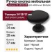 Ручка кнопка 15.340.00.09, материал Замак, цвет Чёрный, отделка Черный, 34*28*37 мм