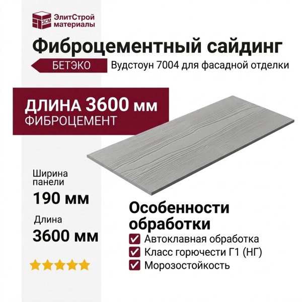 Фиброцементный сайдинг БЕТЭКО Вудстоун 7004