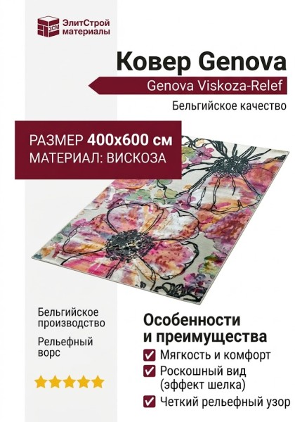 Ковер Genova 38182-6161/61 400x600