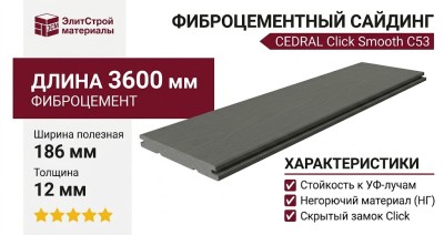 Фиброцементный сайдинг CEDRAL Click Smooth С53