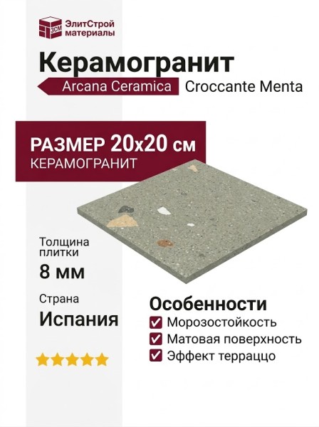 Arcana Ceramica Croccante Menta 20x20 ARC_8053