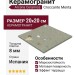 Arcana Ceramica Croccante Menta 20x20 ARC_8053