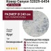 Ковер Canyon 52029-6454 круг 240x240