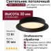 Светильник потолочный NIRO 12.30 B DIM